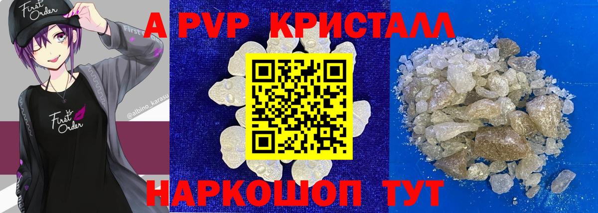 А ПВП крисы CK  Вход с VPN  Сочи  A PVP кристаллы 