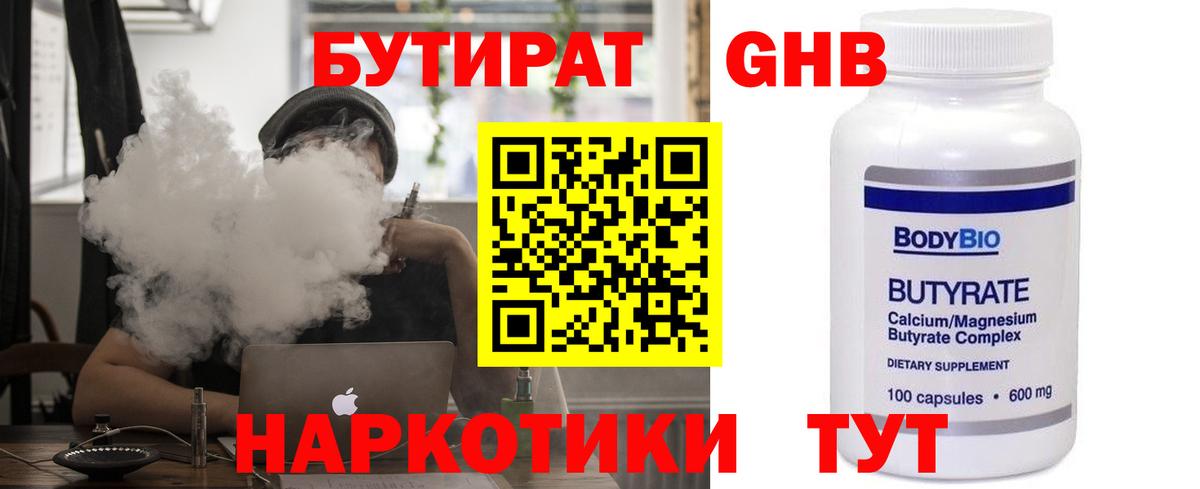 Сочи  Бутират бутик  Вход с VPN 