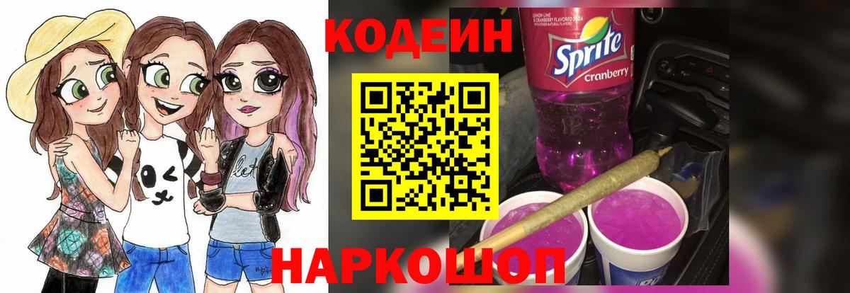 Сочи  Codein напиток Lean (лин)  Вход с VPN 